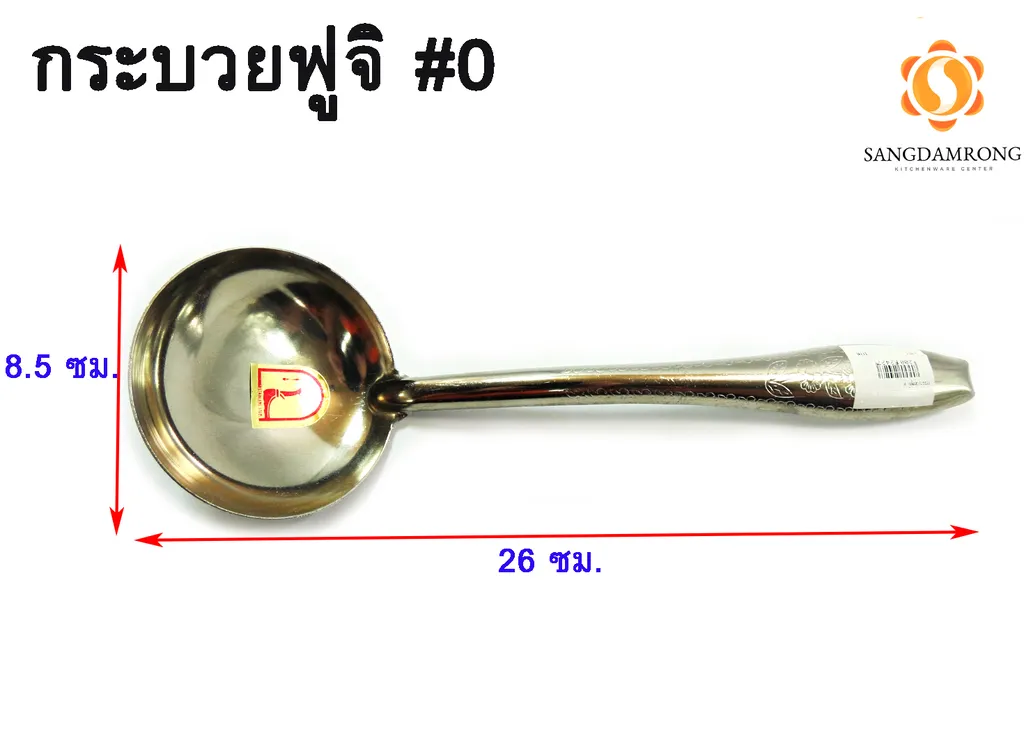 กระบวยฟูจิ#0