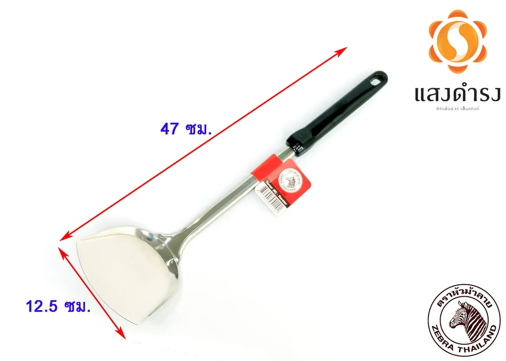 ตะหลิวใหญ่ Rooster #1042210 (1*72) (ม้าลาย)