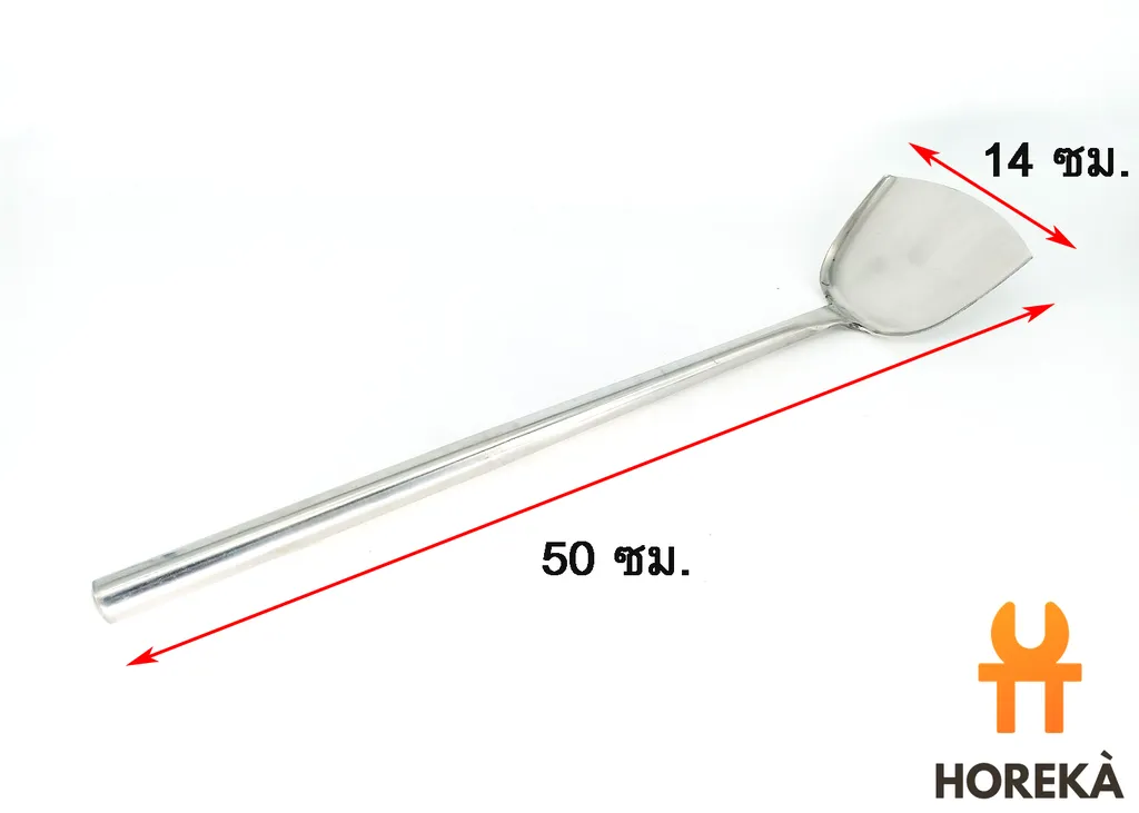 ตะหลิว SL 50 ซม.