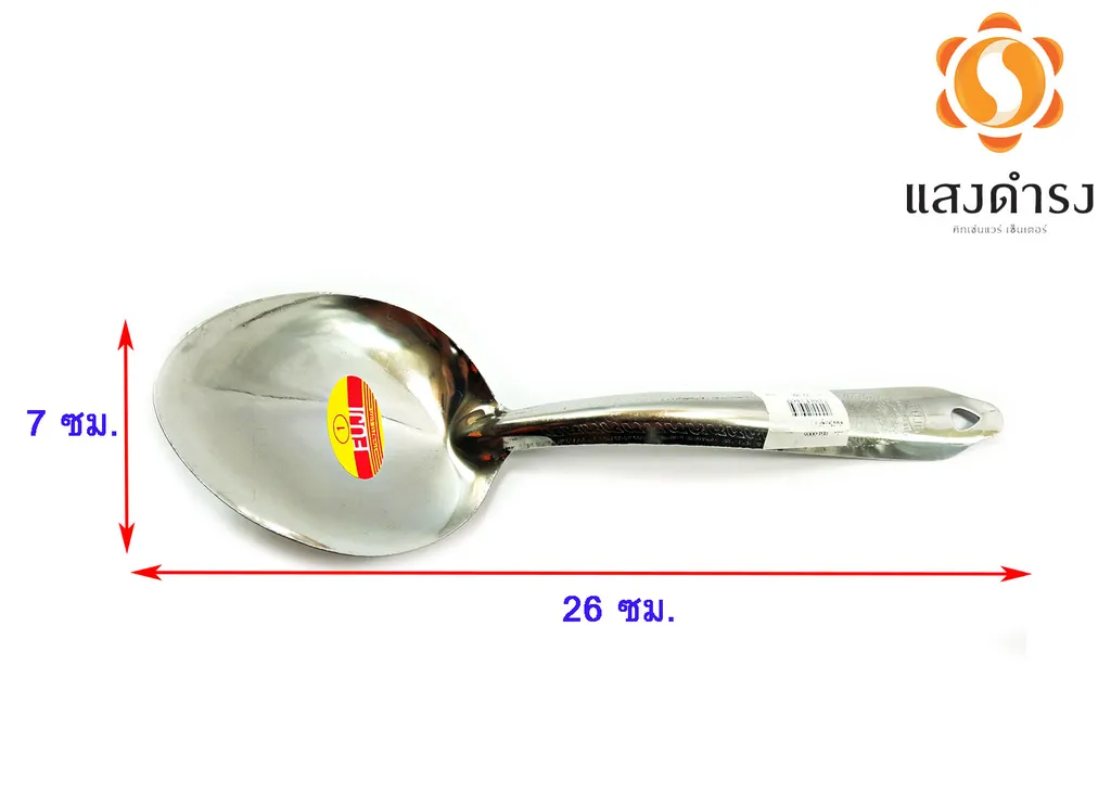 ทัพพีไทยฟูจิ #1