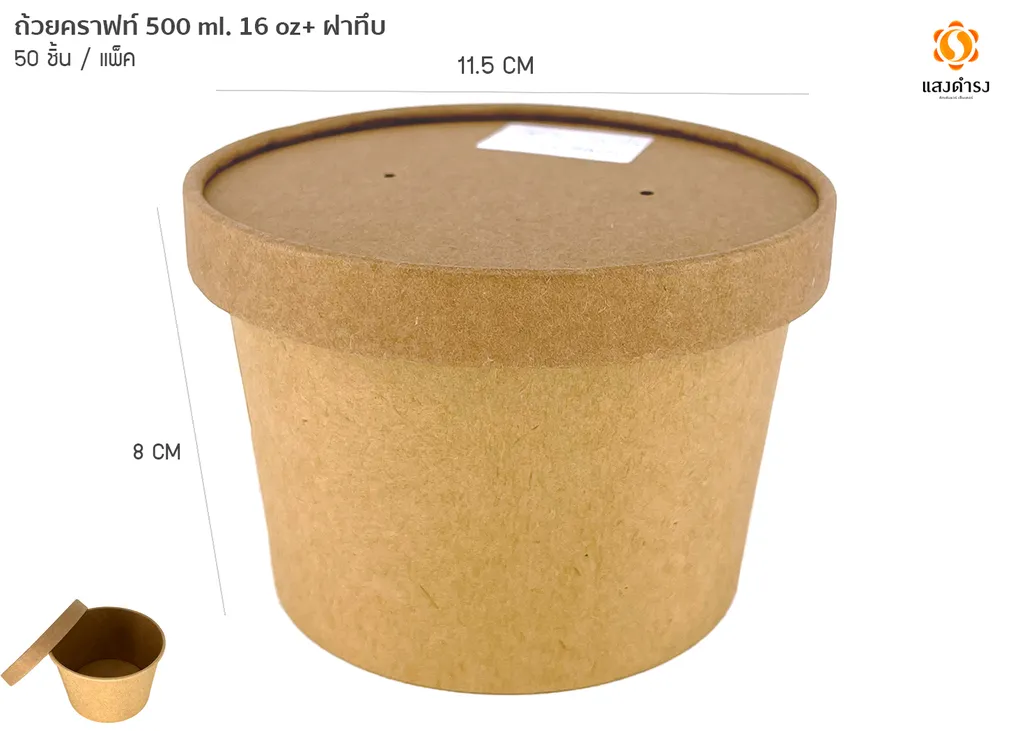 ถ้วยคราฟท์ 500 ml.16oz.+ ฝาทึบ (1*50*20)
