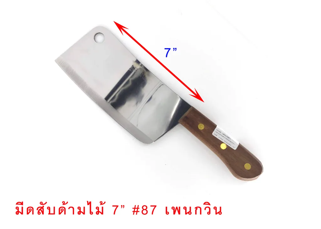 มีดสับด้ามไม้ 7" #87 เพนกวิน