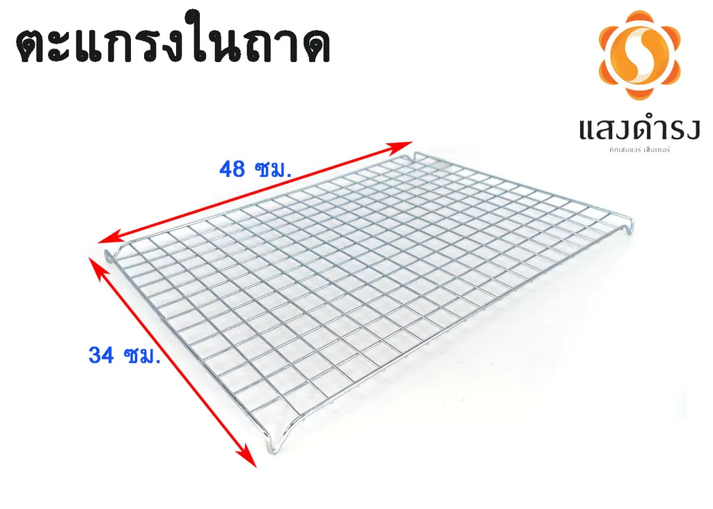 ตะแกรงในถาดกลาง 29*42 ซม.(34x48 ซม.)