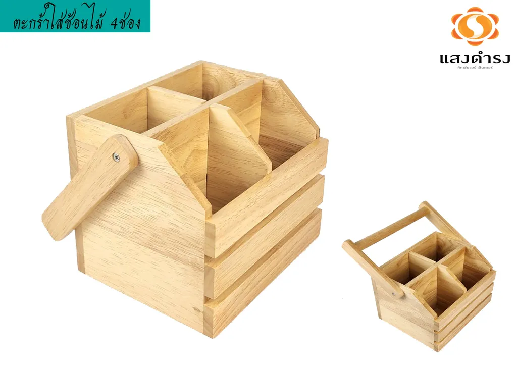 ตะกร้าใส่ช้อนไม้ 4ช่อง