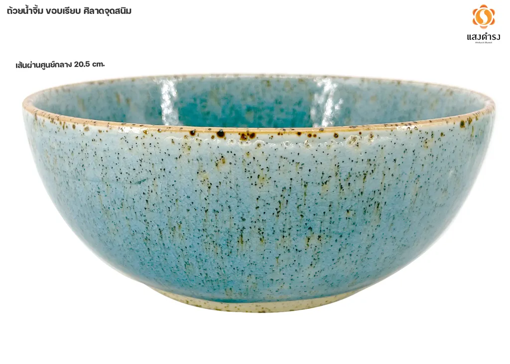 ชาม 8" แบบเรียบ สีน้ำเงินศิลาดลจุดสนิม