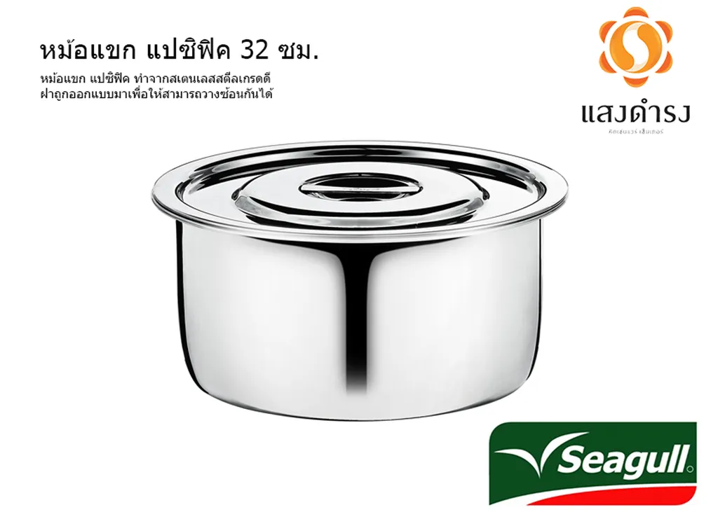 หม้อแขกแปซิฟิค 32 ซม. #100355032 (1*6) (นางนวล)