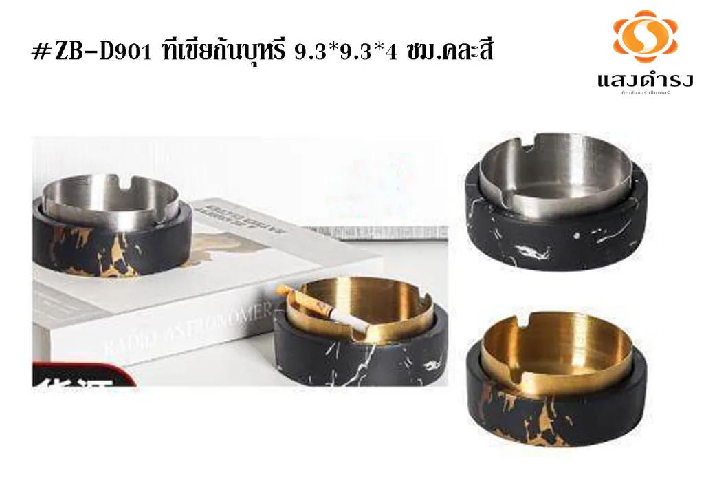 #ZB-D901 ที่เขี่ยก้นบุหรี่ 9.3*9.3*4 ซม.คละสี