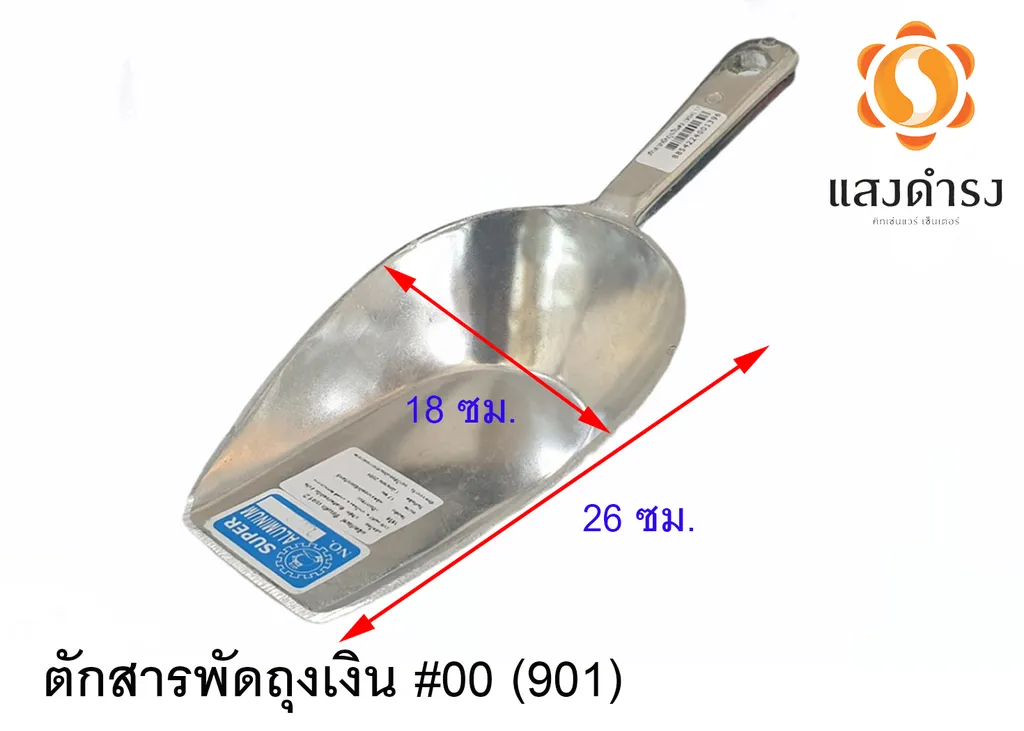 ตักสารพัดถุงเงิน#00 (901) 17.5*38 ซม.