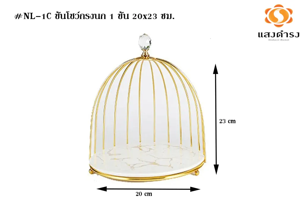 #NL-1C ชั้นโชว์กรงนก 1 ชั้น 20x23 ซม.