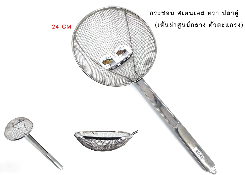 S24 กระชอนSLตาห่างปลาคู่24ซม.