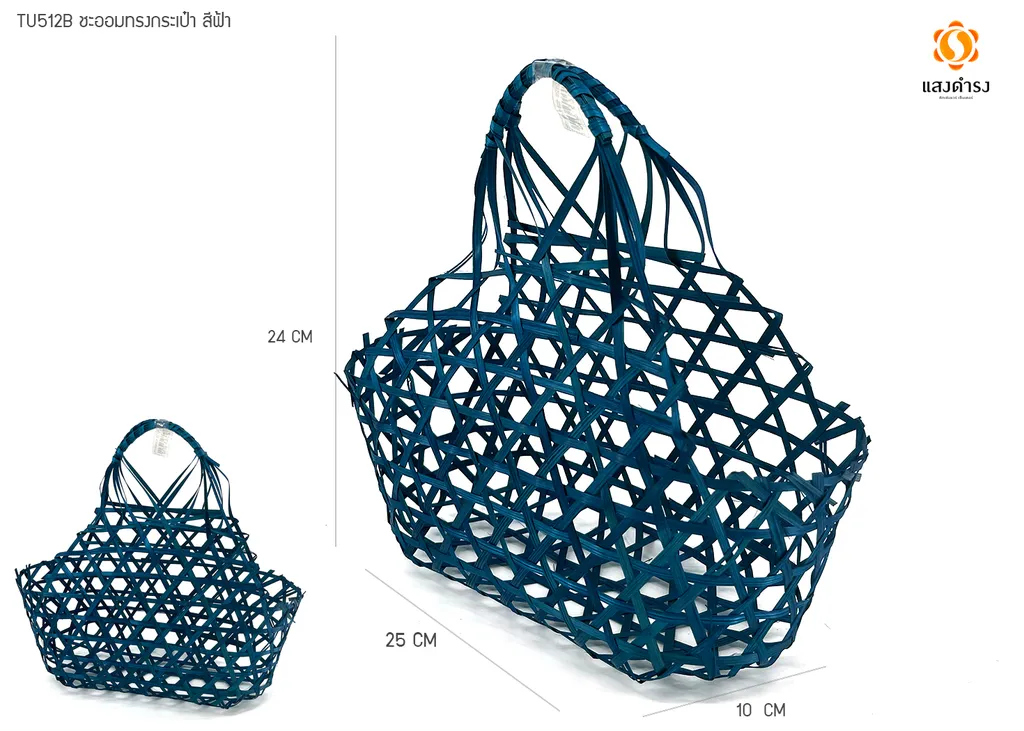 (D) TU5212B ชะลอมทรงกระเป๋า สีฟ้า (L25*W12*H10/24 ซม.)