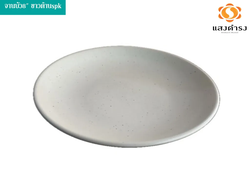 จานบัว8" ขาวด้านspk
