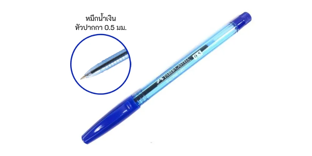 #1423 ปากกาลูกลื่นเฟเบอร์น้ำเงิน (1x3)