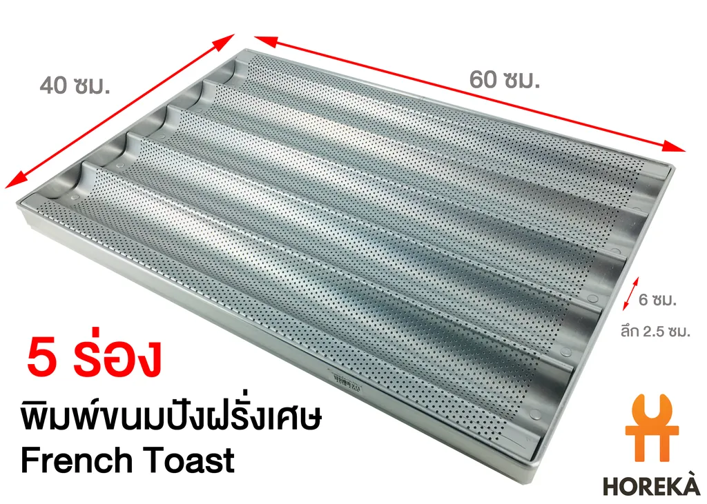 ถาดขนมปังยาว 5 ร่อง AL (40*60 ซม.)