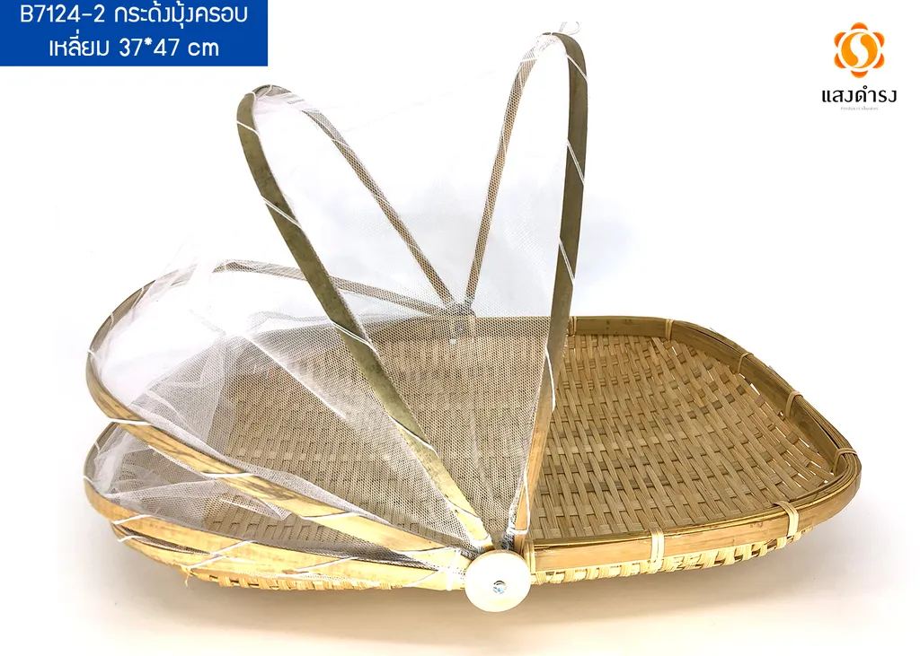 B7124-2 กระด้งมุ้งครอบเหลี่ยม 37*47 cm