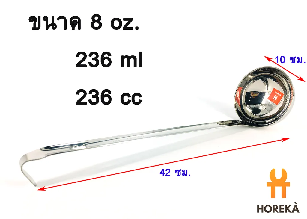 กระบวยตักซุป SL 8 Oz. ( 236 มล.)