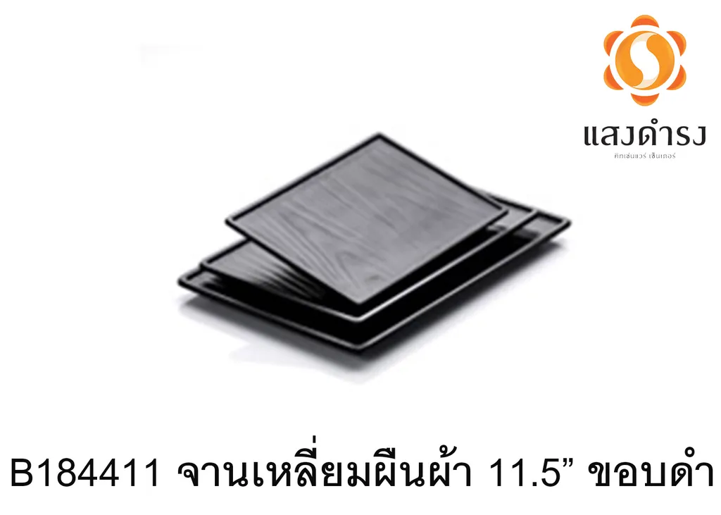B184411 จานเหลี่ยมผืนผ้า 11.5 ขอบดำ 29.8x20.4cm.