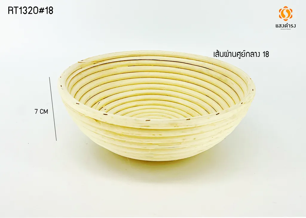 RT1320#18 ตะกร้าหวายทรงกลม (18*สูง7.5 ซม.)