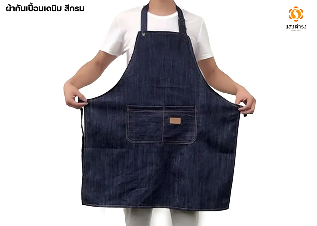 ผ้ากันเปื้อนเดนิม #2251 สีกรม