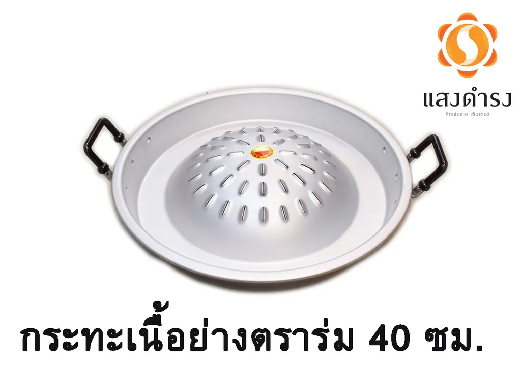 กระทะเนื้อย่างตราร่ม 40ซม.