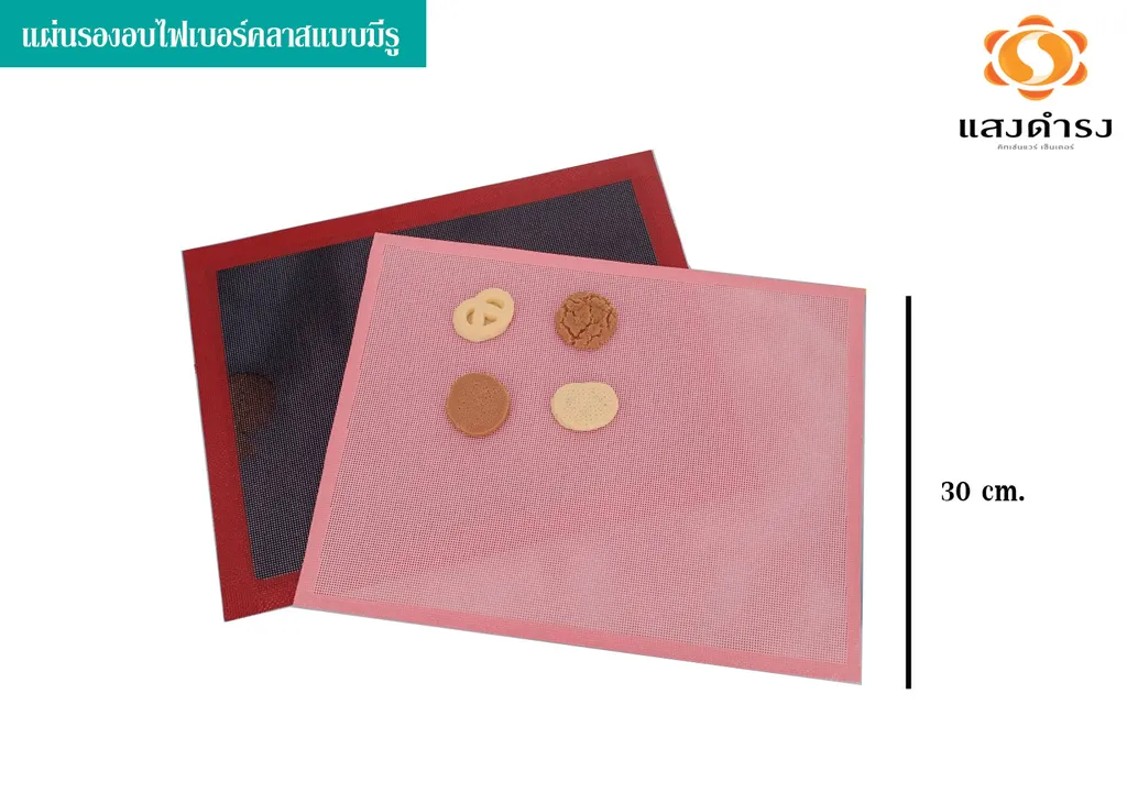 แผ่นรองอบไฟเบอร์คลาสแบบมีรู 30*40 ซม. ทนอุณหภูมิ 240-(-40)