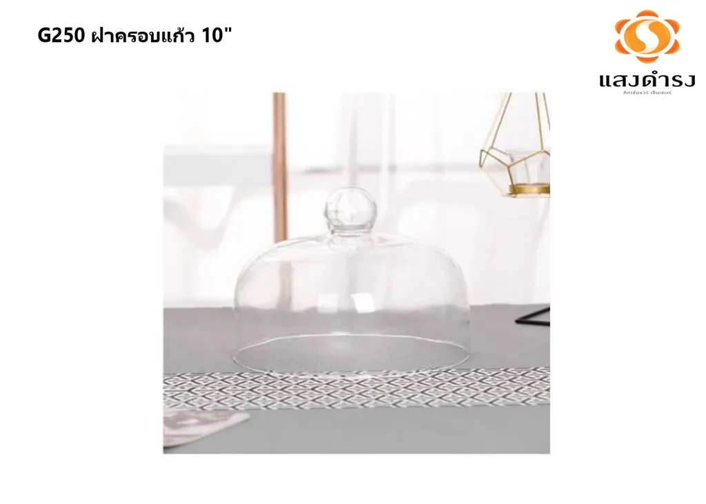 G250 ฝาครอบแก้ว 10"x7"
