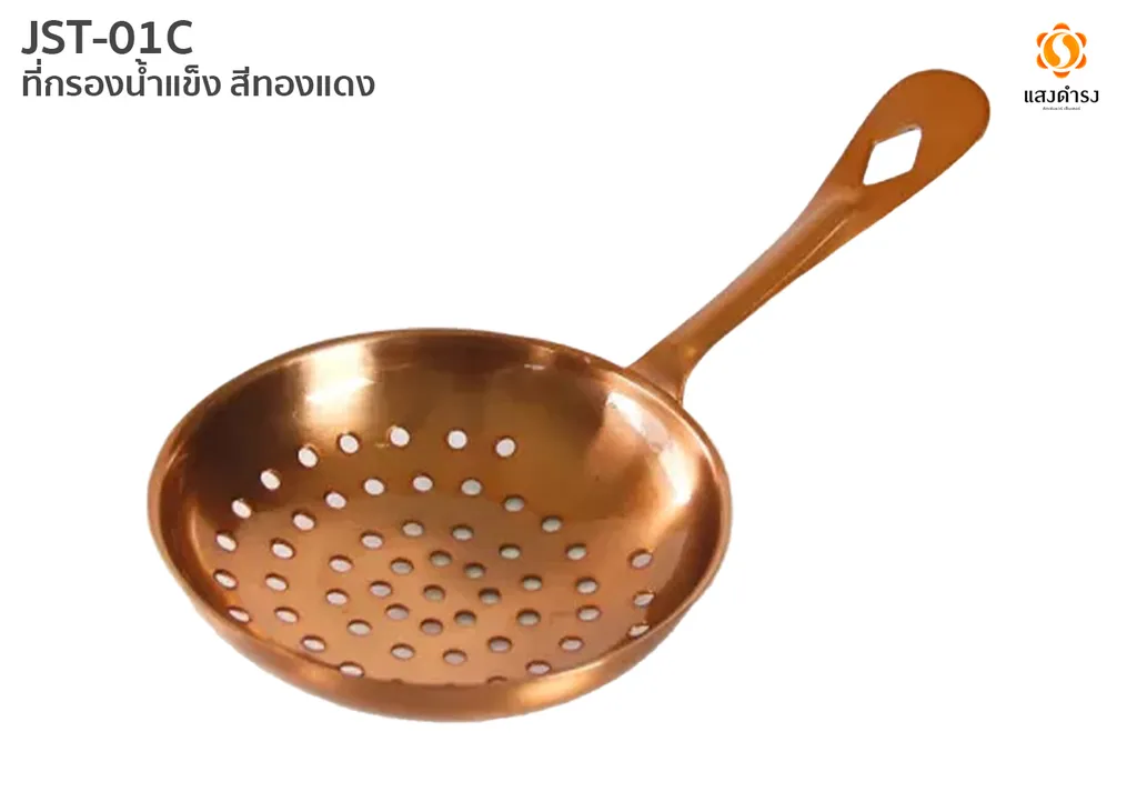 #JST-01C ที่กรองน้ำแข็ง สีทองแดง