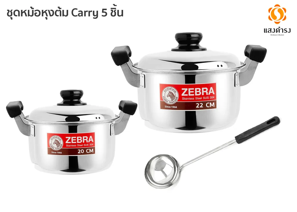 ชุดหม้อหุงต้ม Carry 5 ชิ้น 20/22 ซม.กระบวย