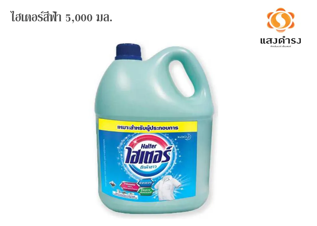 ไฮเตอร์ 5000 มล.น้ำยาซักผ้าขาว(ฟ้า)(1x2)