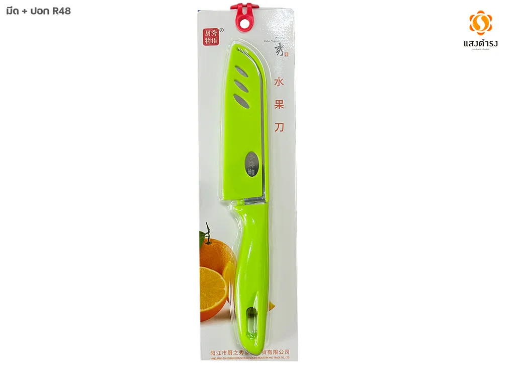 มีด+ปลอก R48