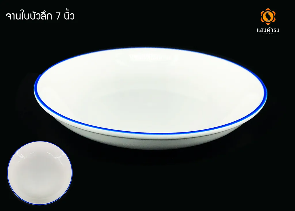 จานใบบัวลึก 7" วนน้ำเงิน 02103070-1