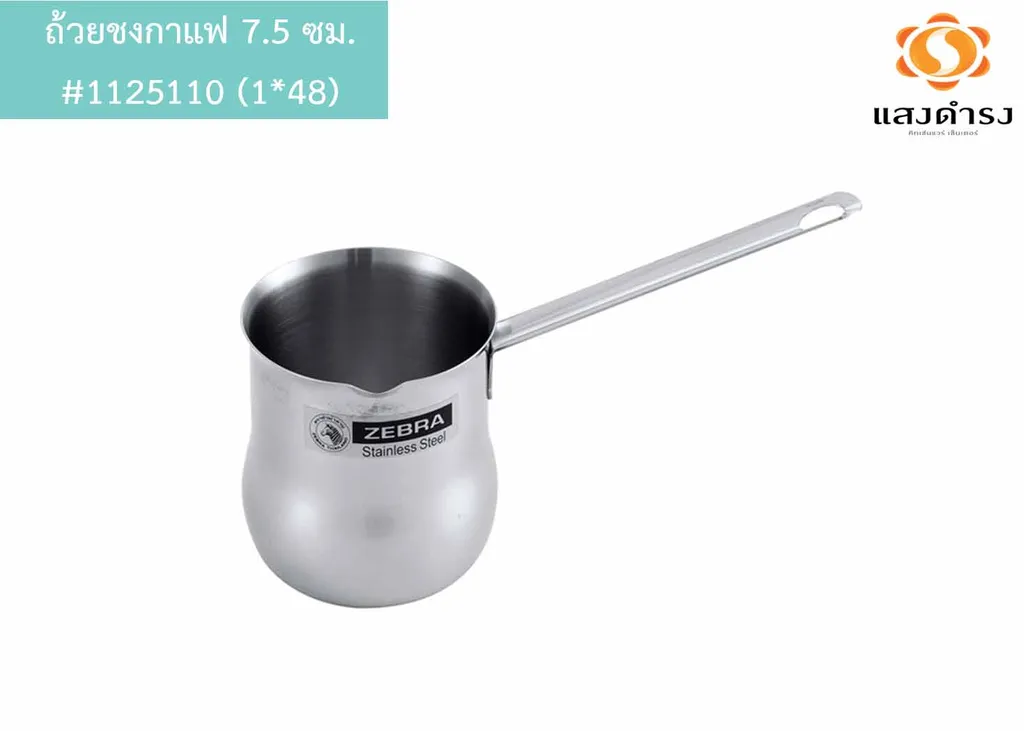 ถ้วยชงกาแฟ 9 ซม. #1125120 (1*48)