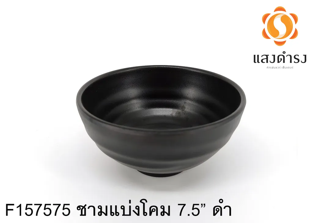 F157575 ชามแบ่งโคม 7.5 ดำ 19cm.