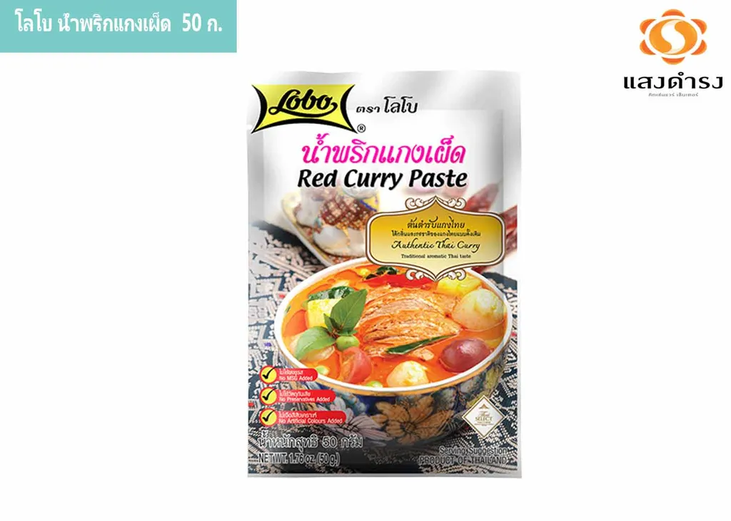 โลโบ น้ำพริกแกงเผ็ด 50 ก. 1*12
