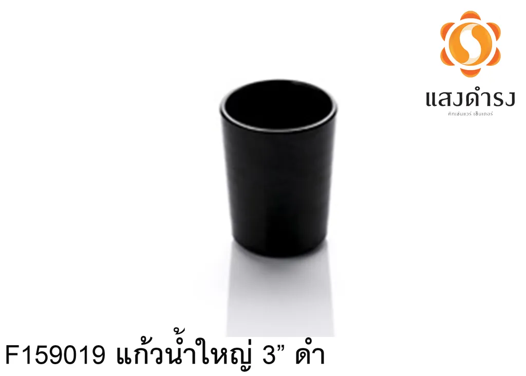 F159019 แก้วน้ำใหญ่ 3 ดำ 7.5x9.7cm.