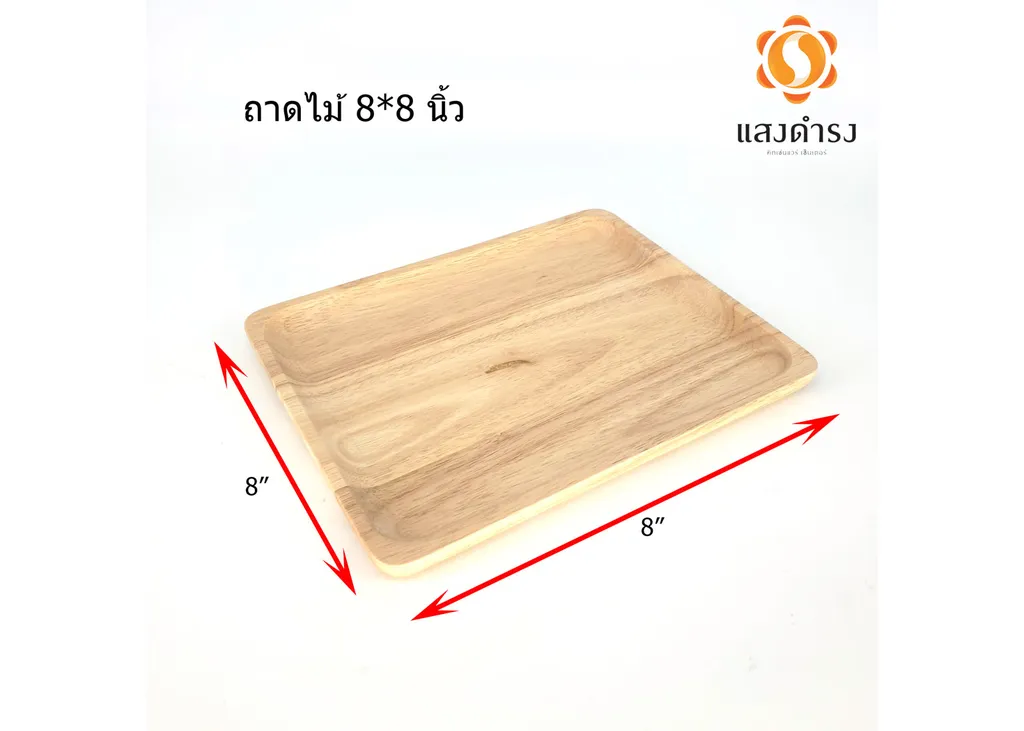 8"x8" ถาดไม้เหลี่ยมสีขาว