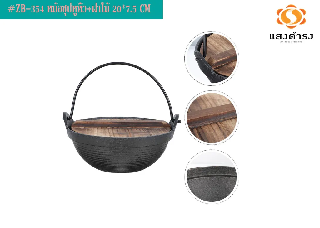 #ZB-354 หม้อซุปหูหิ้ว+ฝาไม้ 20*7.5 CM