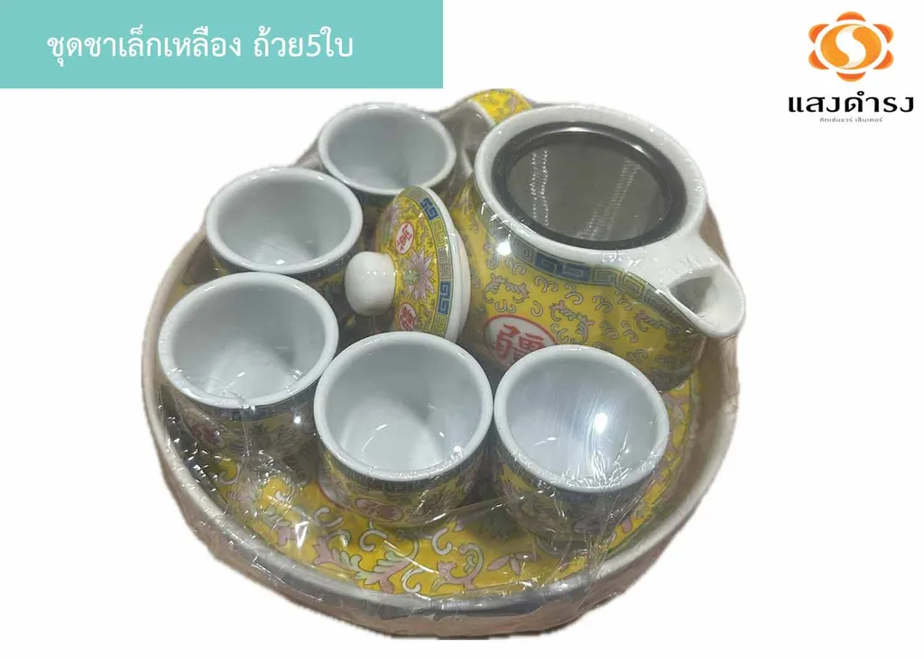 ชุดชาเล็กเหลือง ถ้วย5ใบ