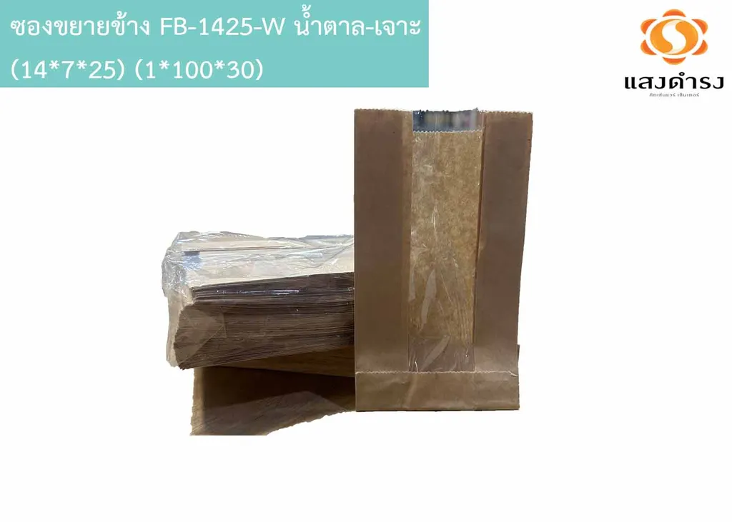 ซองขยายข้าง FB-1425-W น้ำตาล-เจาะ (14*7*25) (1*100*30)