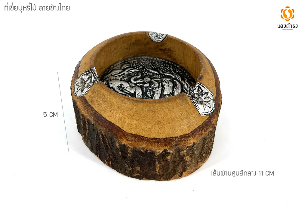 ที่เขี่ยบุหรี่ ลายเปลือกไม้ ขนาดฐาน 4"