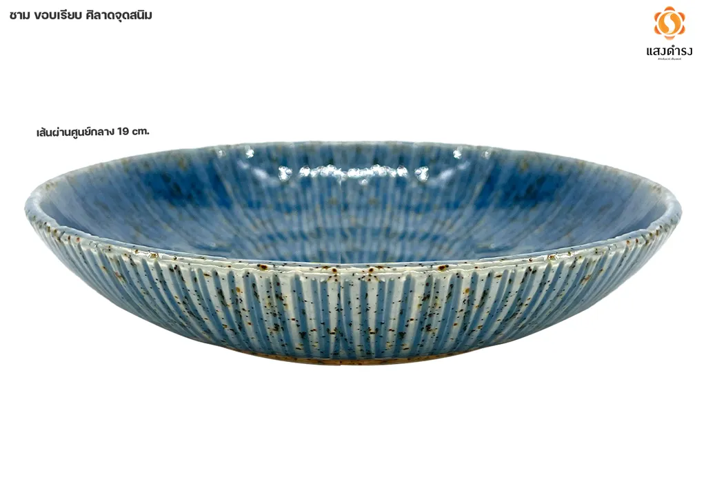 ชามซุปตื้น 7.5" ลายขูดเส้น สีน้ำเงินศิลาดลจุดสนิม