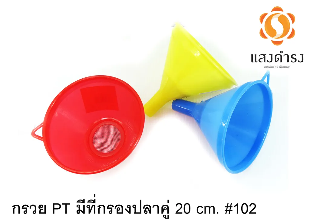 กรวยPTมีที่กรองปลาคู่ 20 ซม.#102