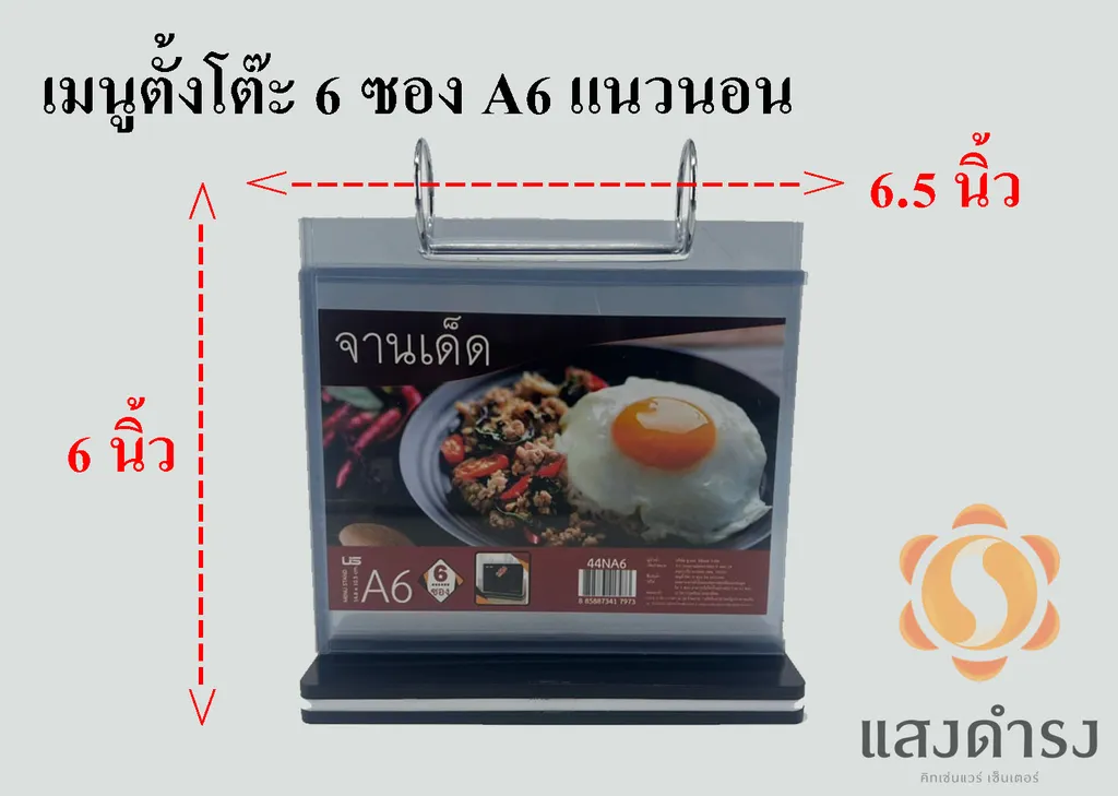 44NA6 เมนูตั้งโต๊ะ 6 ซอง A6 แนวนอน