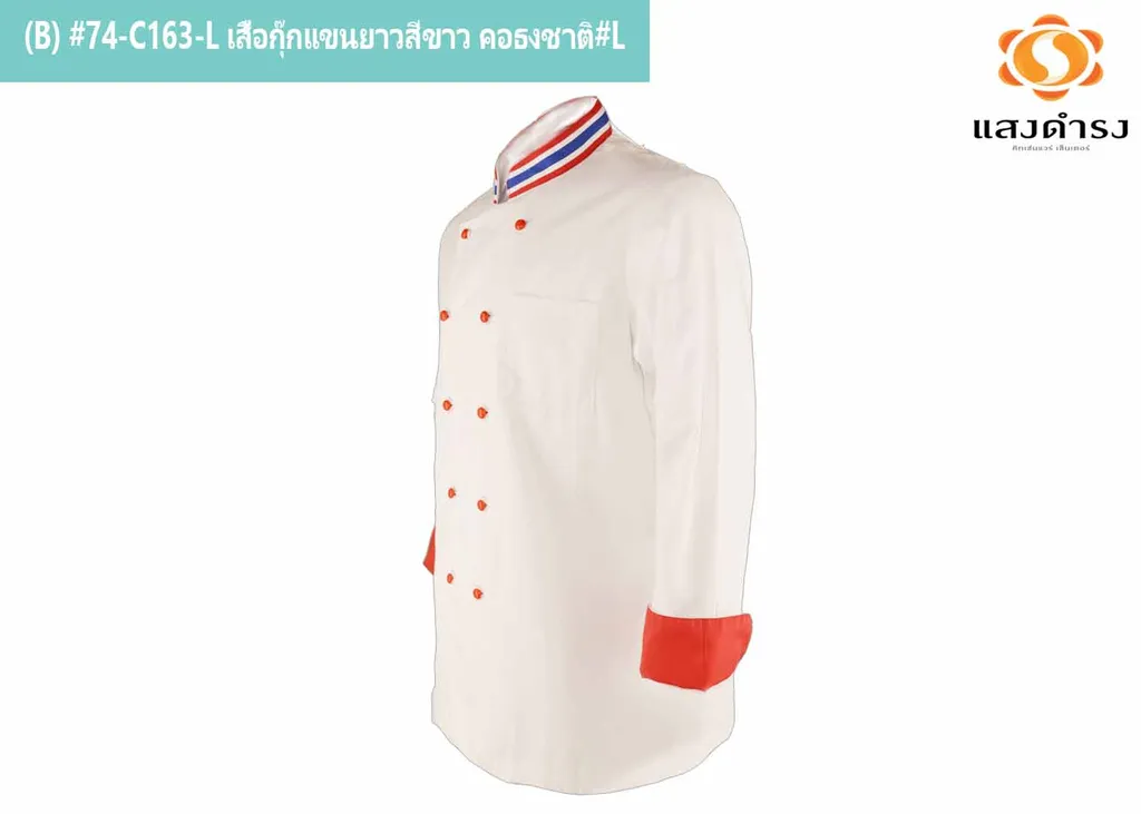 (B) #74-C163-L เสื้อกุ๊กแขนยาวสีขาว คอธงชาติ#L