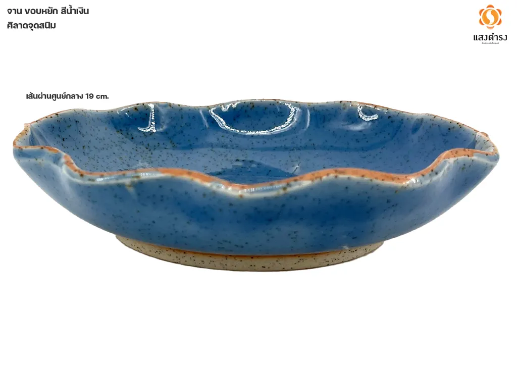 ชามซุปตื้น 7.5" ขอบหยัก สีน้ำเงินศิลาดลจุดสนิม