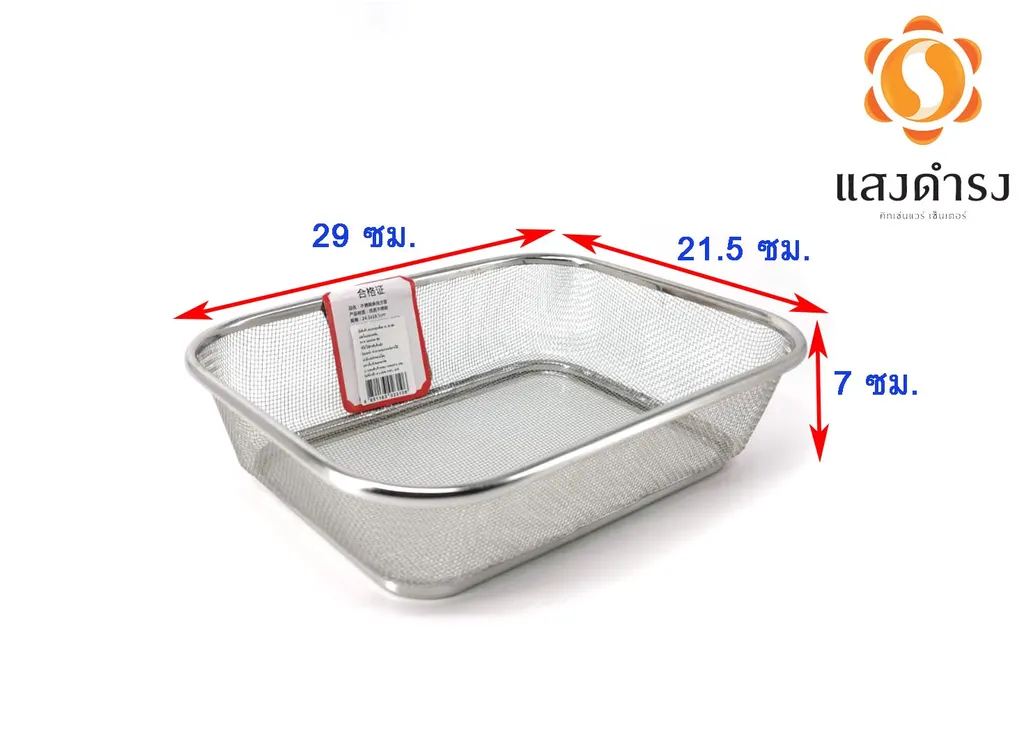(D) ตะแกรงเหลี่ยมล้างผักตาถี่SL29ซม.(21.5*29*7 ซม.)