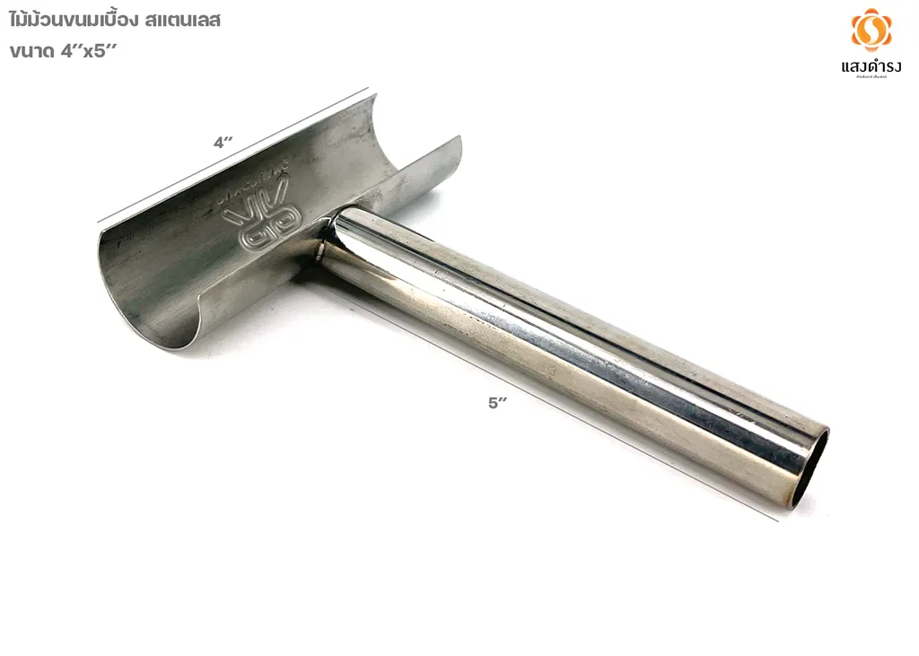 ไม้ม้วนขนมเบื้อง สแตนเลส 4"x5"