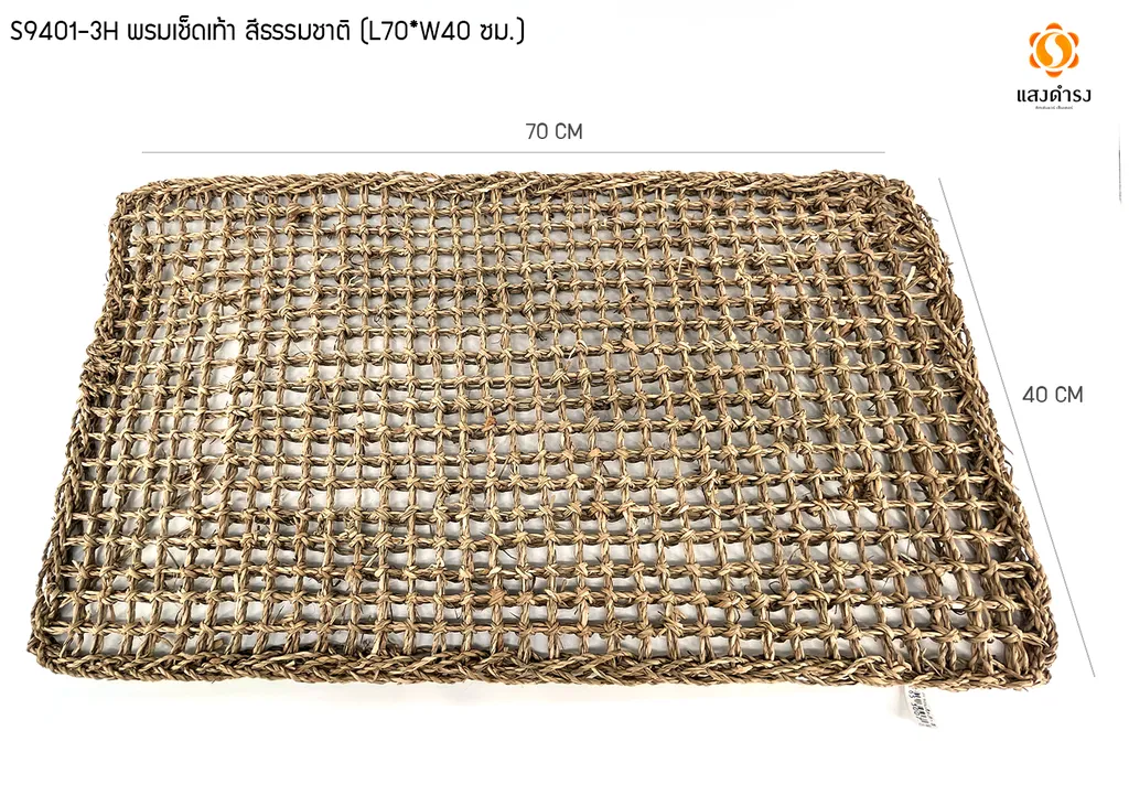 S9401-3H พรมเช็ดเท้า สีธรรมชาติ (L70*W40 ซม.)