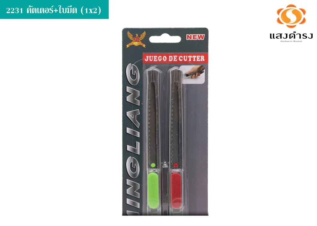 2231 คัตเตอร์+ใบมีด 2 ชิ้น