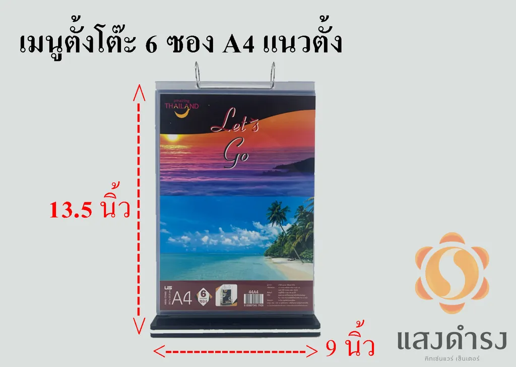 44A4 เมนูตั้งโต๊ะ 6 ซอง A4 แนวตั้ง